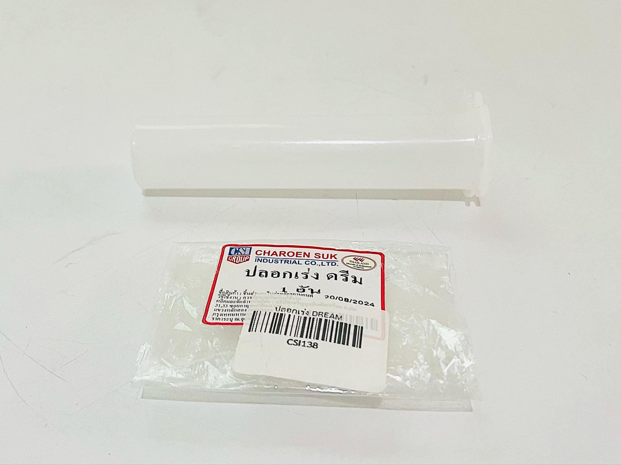 ไส้เร่งดรีมคุรุสภา ปลอกเร่งดรีมคุรุสภา B8