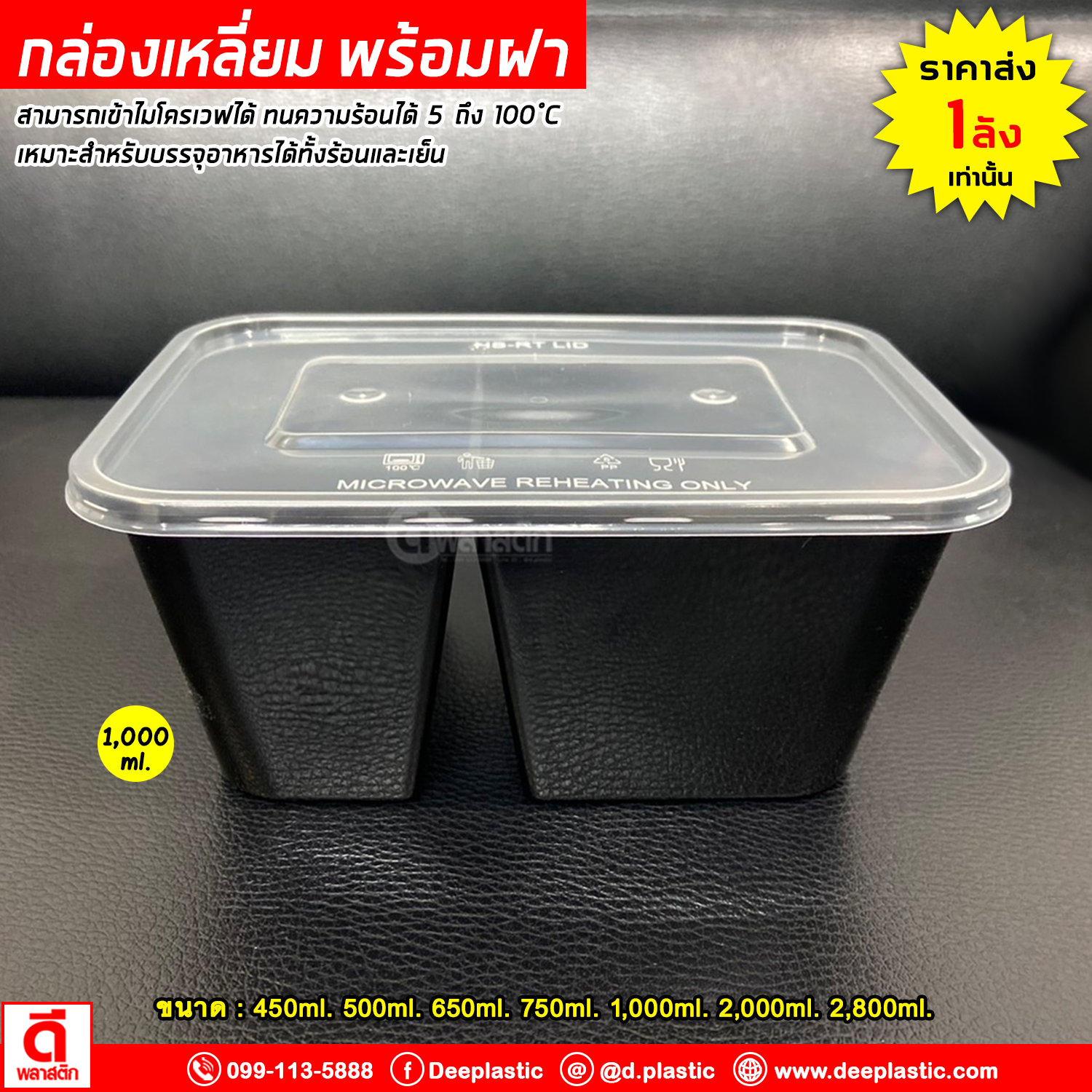 กล่องใส่อาหาร กล่องสีดำ พร้อมฝาปิด เข้าไมโครเวฟได้