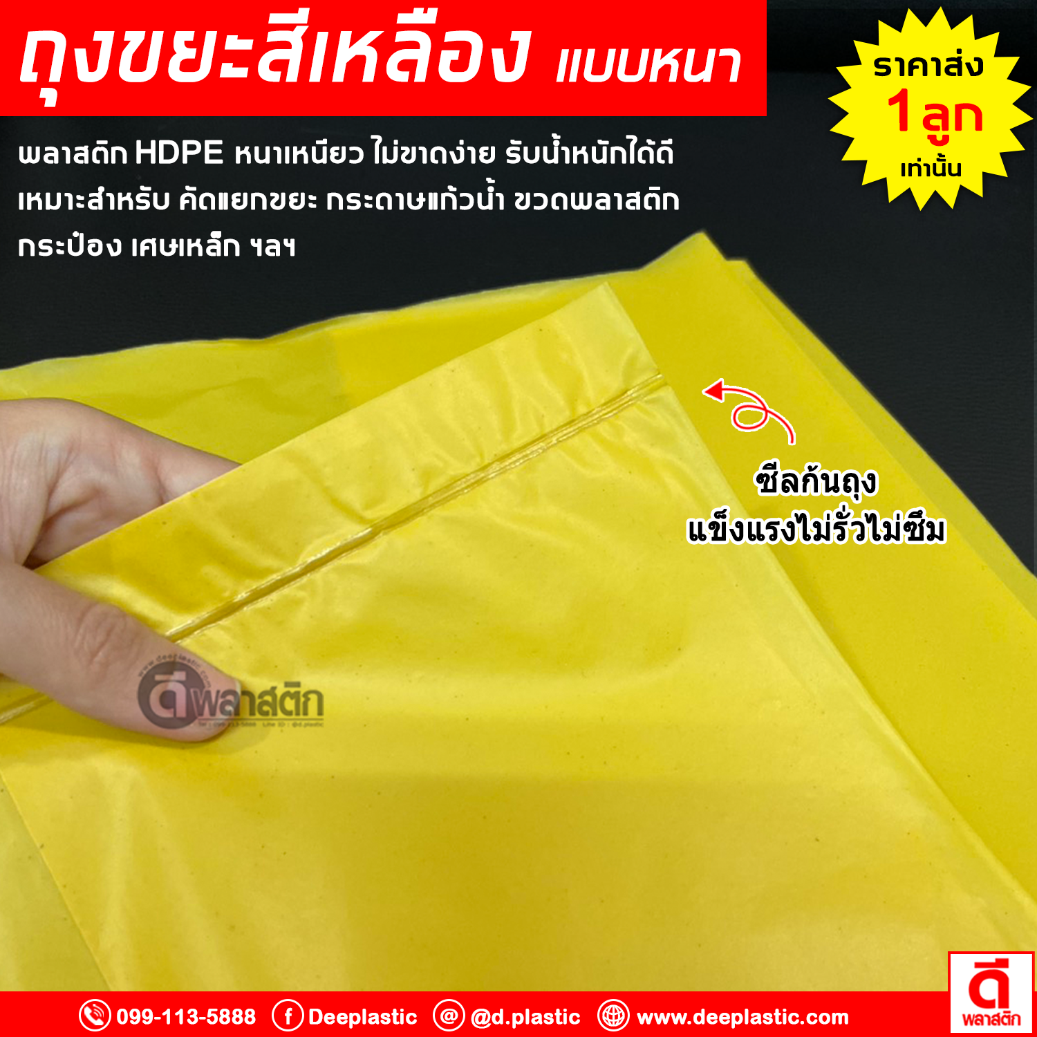 ถุงขยะสีเหลือง ขยะรีไซเคิล คัดแยกขยะ HDPE : 1กก./แพ็ค