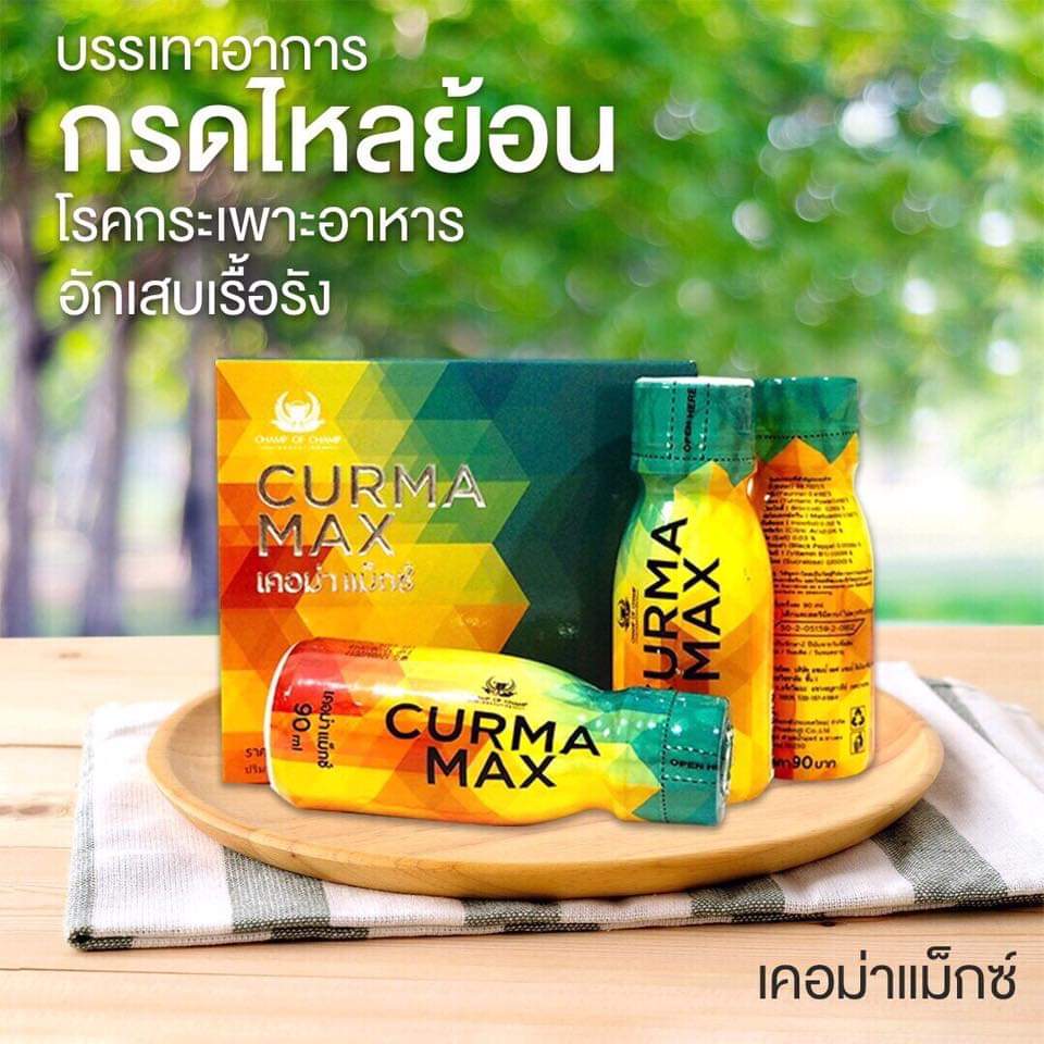 รักษาอาการ กรดไหลย้อน กระเพาะอักเสบ Curma Max (เคอม่าแม็กซ์) champ of champ แชมป์ ออฟ แชมป์ (90ml.x6ขวด)