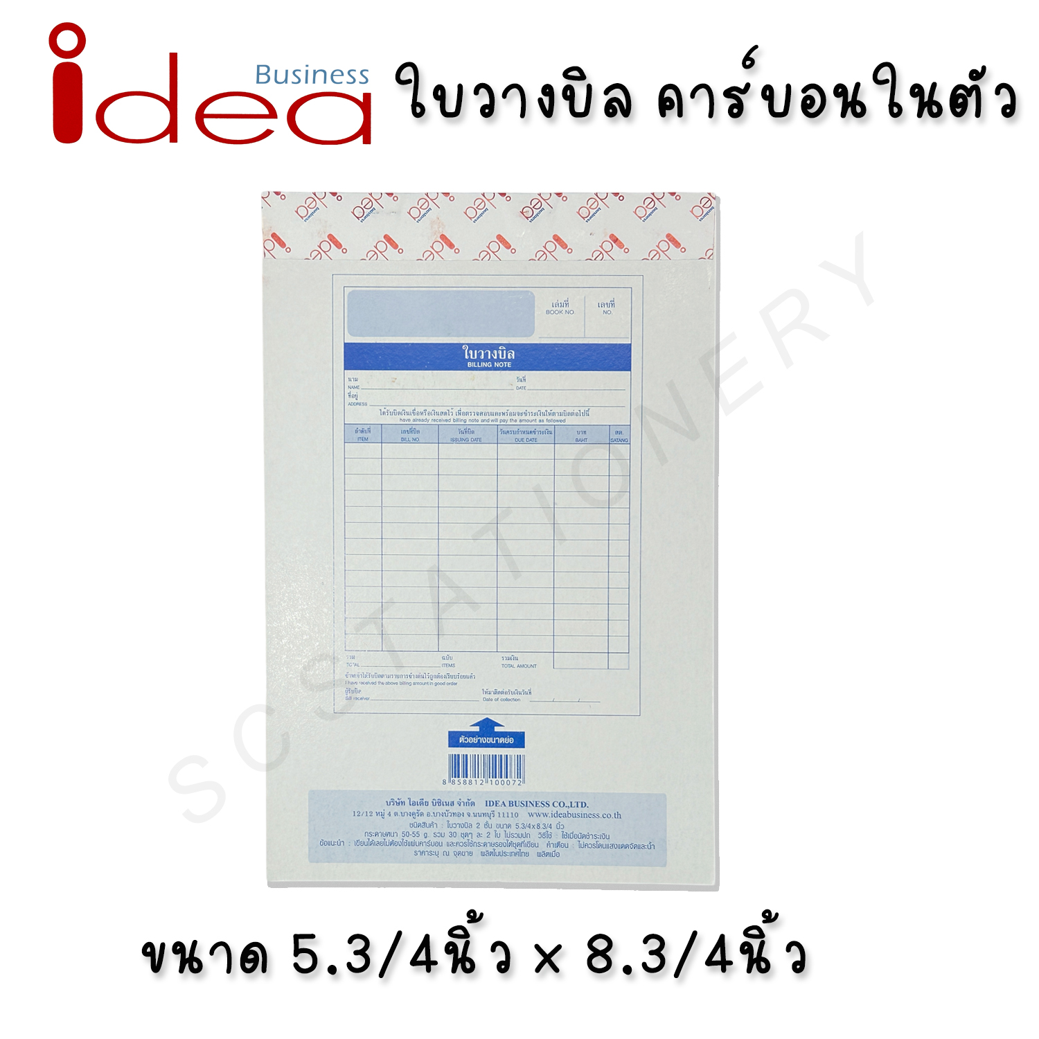 ใบวางบิล คาร์บอนในตัว idea 1เล่ม