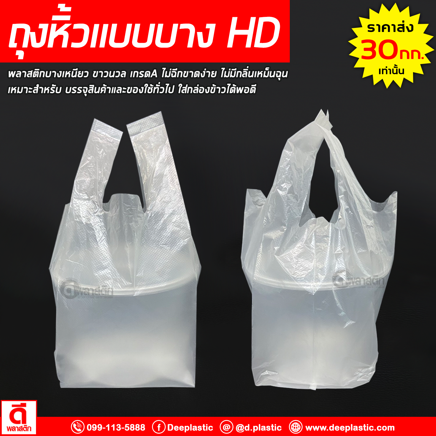 ถุงหิ้วแบบบาง HD พับข้างใหญ่พิเศษ (ตราปูม่วง) ซื้อเป็นมัด ประหยัดกว่า