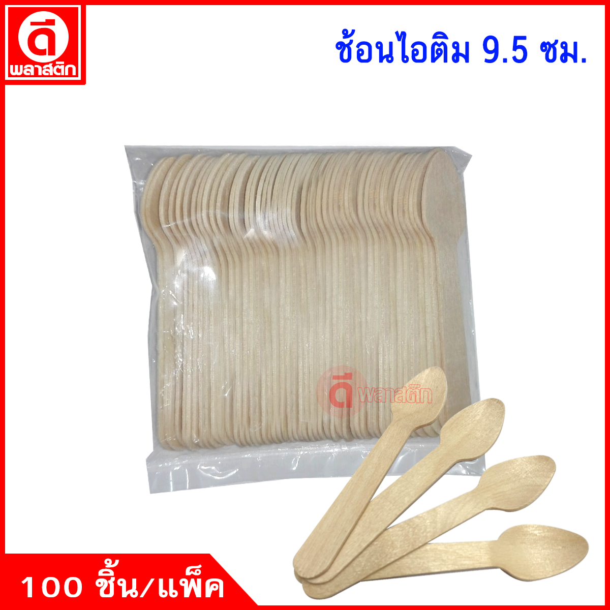 ช้อนไม้ไอติม