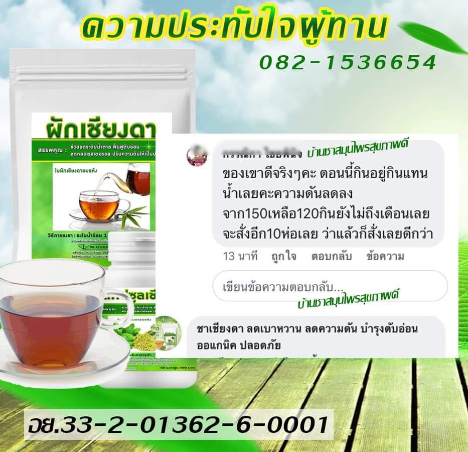 เครื่องดื่ม ชาผักเชียงดา ผักเชียงดา ชนิดผง และ แคปซูล ผสมเตยหอม ตรา รักษ์เฮิร์บ Rak Herb Gymnema mixed Pandanus Beverage powder Organic ออแกนิค