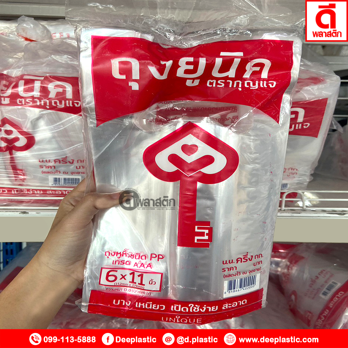 ถุงหูหิ้วไฮโซPP (ตรากุญแจ) ซื้อเป็นมัด ประหยัดกว่า