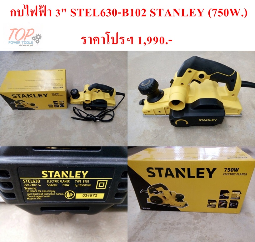 กบไฟฟ้า 3" STEL630-B102 STANLEY