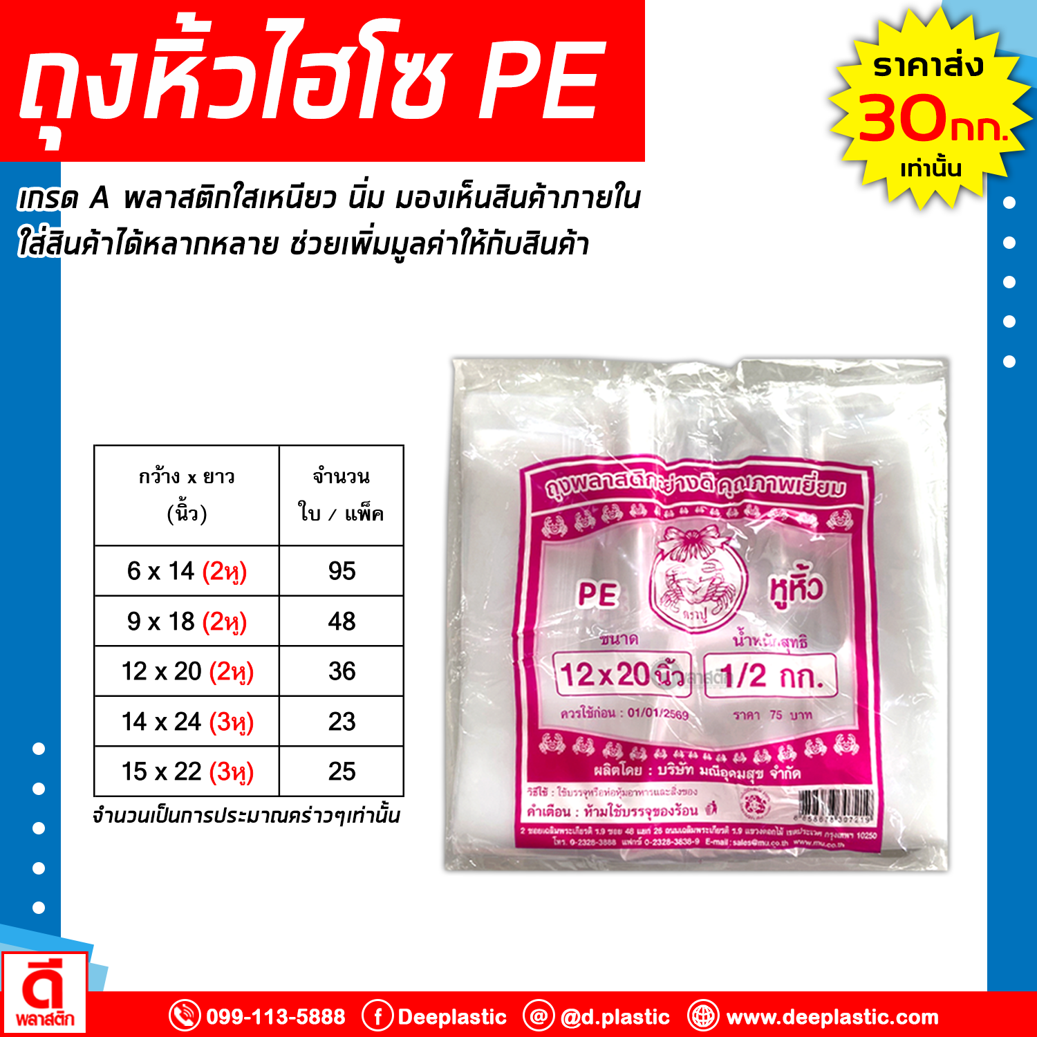ถุงหูหิ้วไฮโซPE (ตราปู)