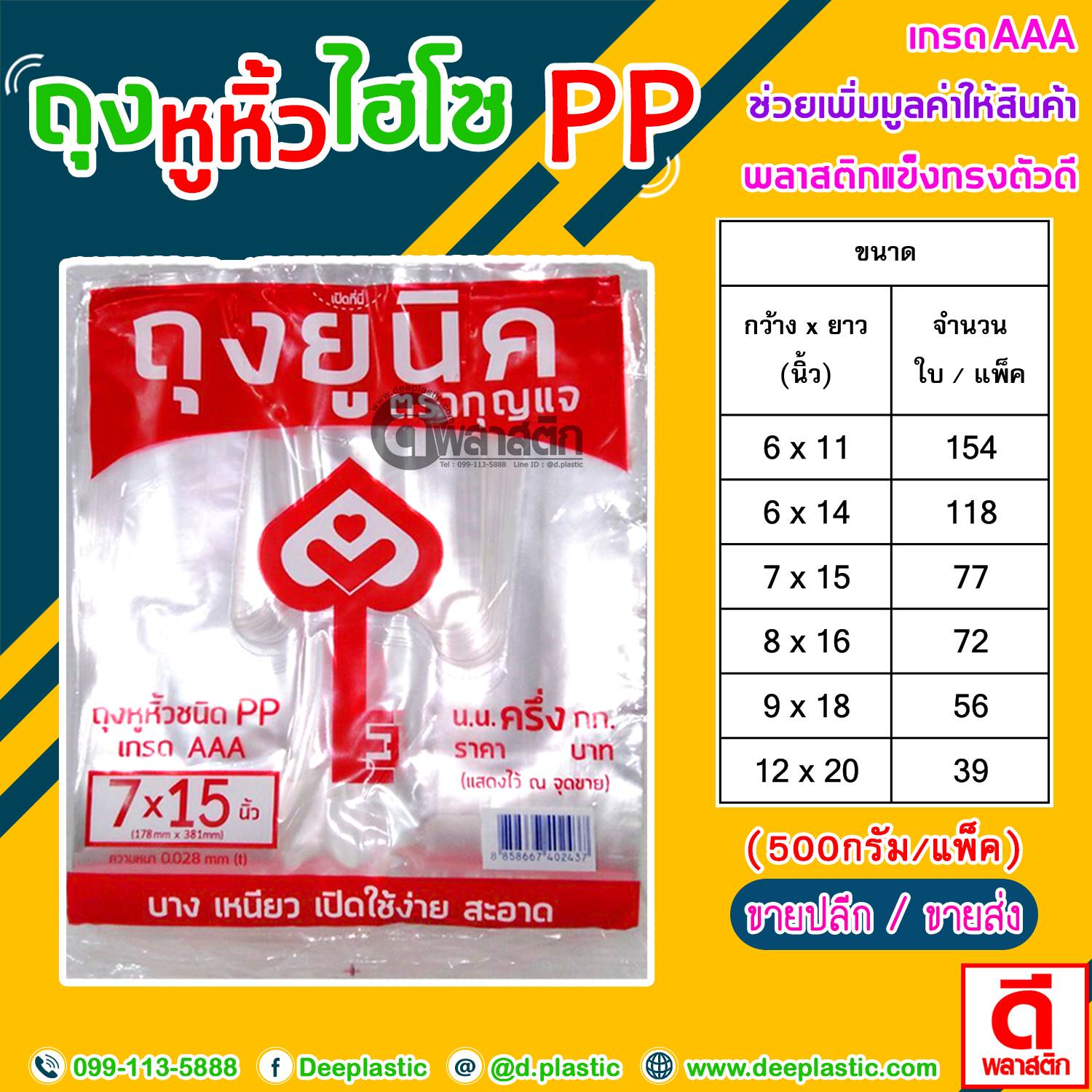 ถุงหูหิ้วไฮโซPP (ตรากุญแจ)