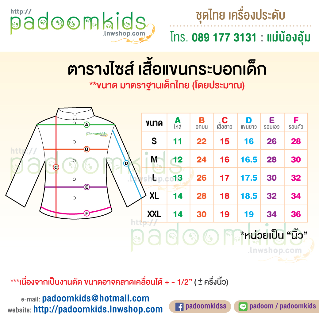 เสื้อแขนกระบอกต่วน