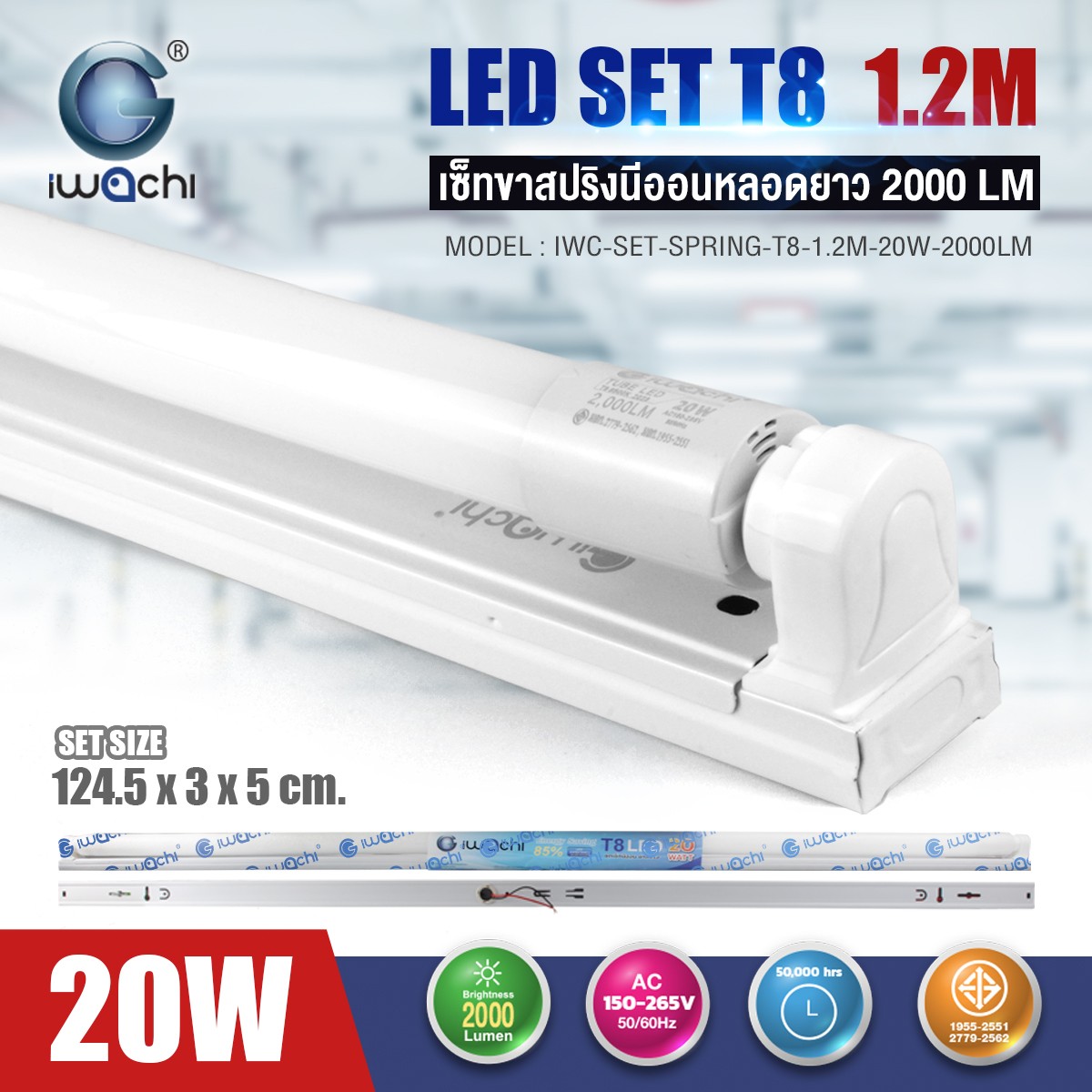 ชุดรางพร้อมหลอดนีออน(ยาว) ขาสปริง SET LED T8 20w 2000Lumen แสงขาว