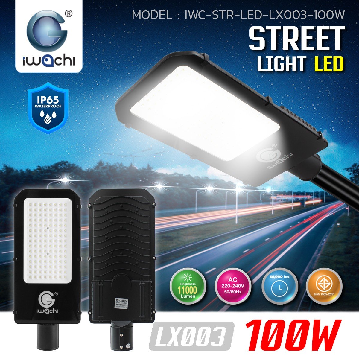 โคมไฟถนน LED LX003 100w แสงขาว