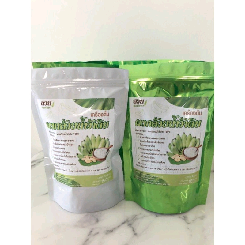 ผงกล้วยน้ำว้าดิบ บดผง บด ผง สวนพิมพ์ นารา สวนพิมพ์นารา ผงกล้วย ออร์แกนิก organic กล้วยผง กล้วยบดผง กล้วยน้ำว้าบดผง
