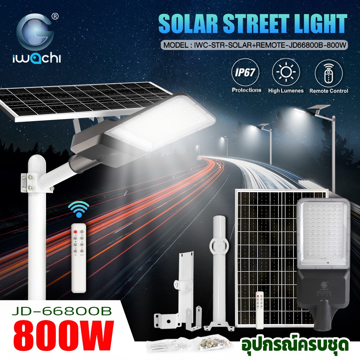 โคมไฟถนน Solar Cell LED JD66800B แยกแผง +ขาไฟ +รีโมท 800w แสงขาว