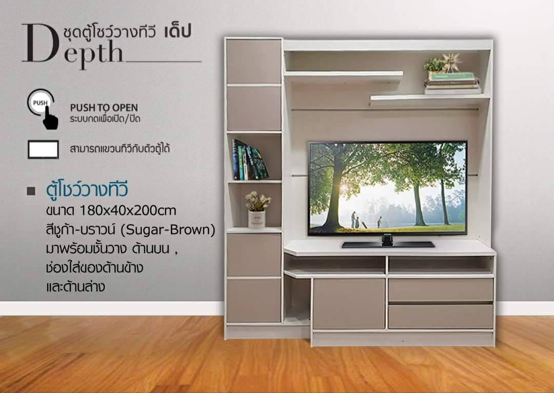 ชั้นวางทีวีDepth (เด็ปท์)