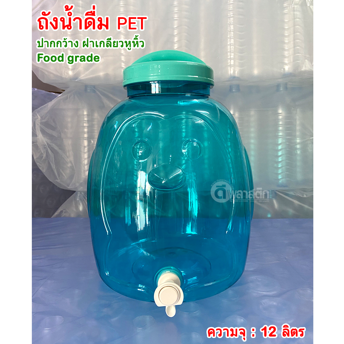 ถังน้ำดื่ม ถังก๊อก PET ปากกว้าง ฝาเกลียวหูหิ้ว : 12 ลิตร ทรงหมี สีชมพู