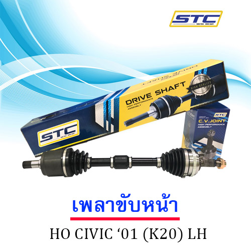 เพลาขับหน้า Honda Civic '01(K20) LH