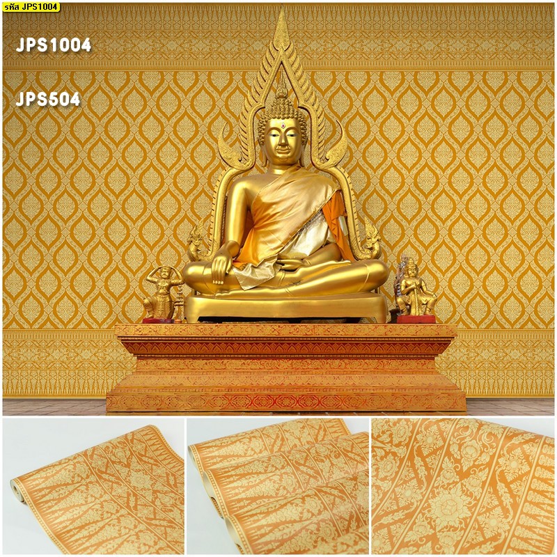 วอลเปเปอร์ลายไทย ลายกรวยเชิง สีเหลือง