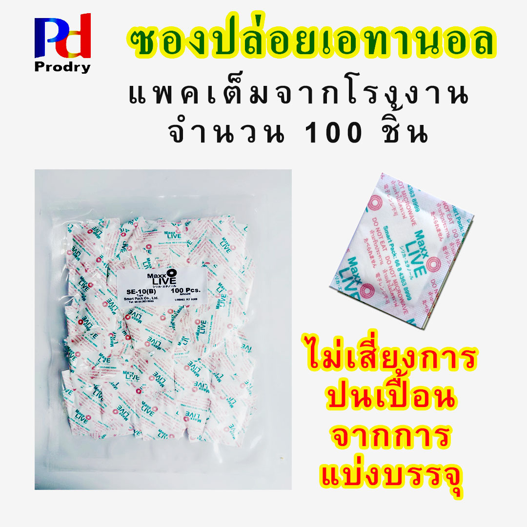 ซองปล่อยเอทานอล กันรา ยืดอายุขนมปัง อาหาร และเบเกอรี่ (Ethanol Emitter) กลิ่น Butter แพคละ 100 ซอง