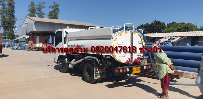 บริการดูดส้วม 0820047818 ช่าวมิว