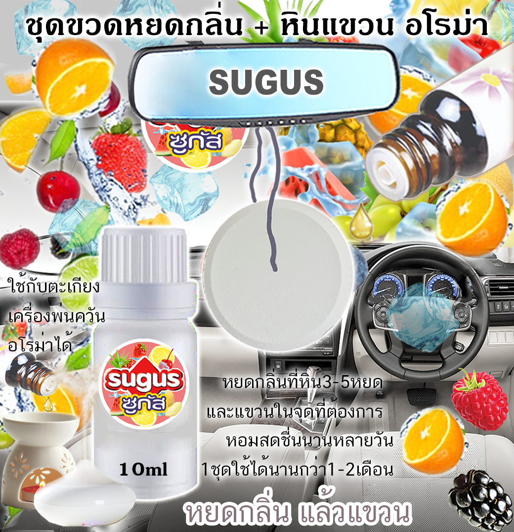 หินแขวน + ขวดหยด 10ml SUGUS