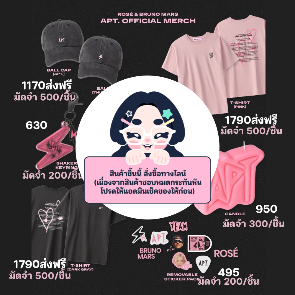 [สั่งทางไลน์เท่านั้น‼️] ROSÉ - APT MD