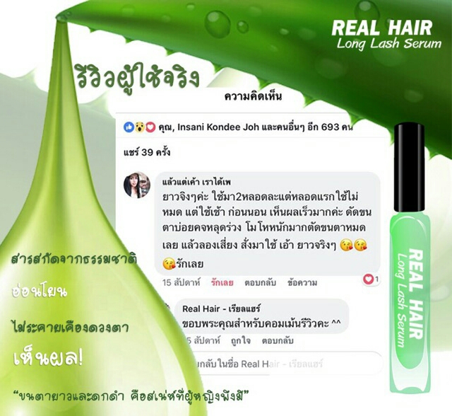 ขายเป็น เซต 890 บาท Real Hair เรียล แฮร์ ปลูกผม ไรผม คิ้ว หนวด เครา จอน ขนตา