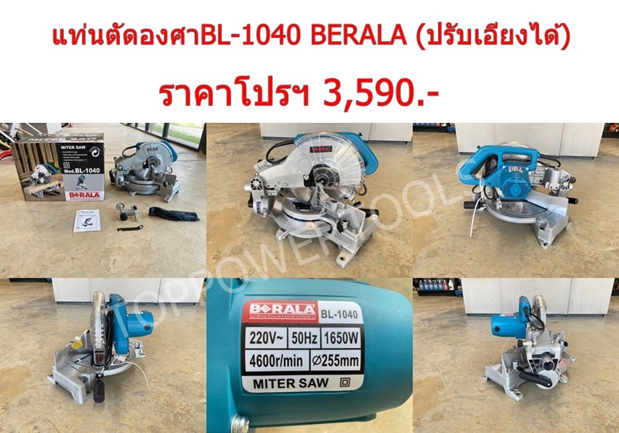 แท่นตัดองศา BL-1040 BERALA (ปรับเอียงได้)