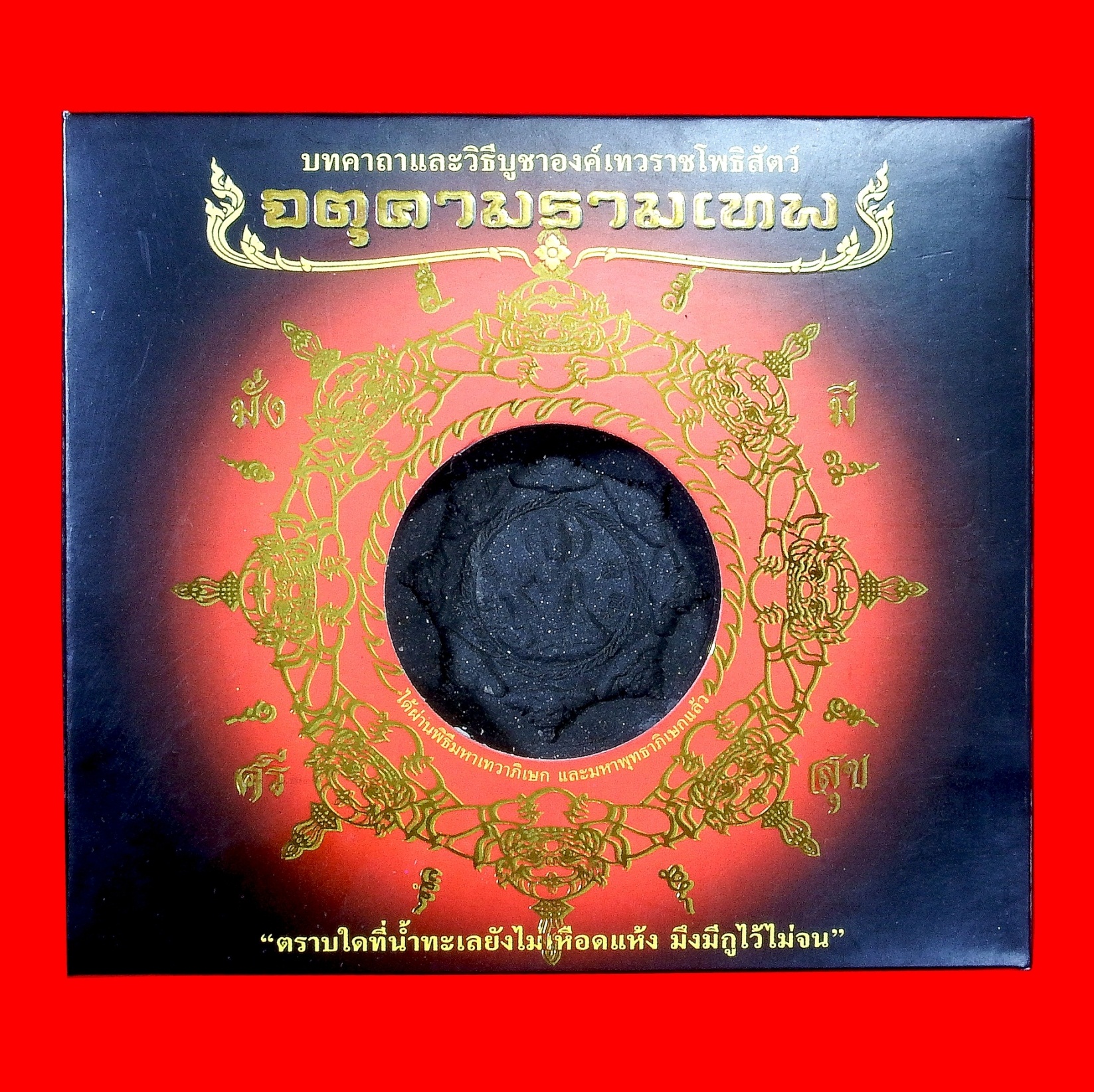 จตุคามรามเทพ รุ่นมั่งมี ศรีสุข พร้อมซีดี บทสวดคาถาและวิธีบูชา