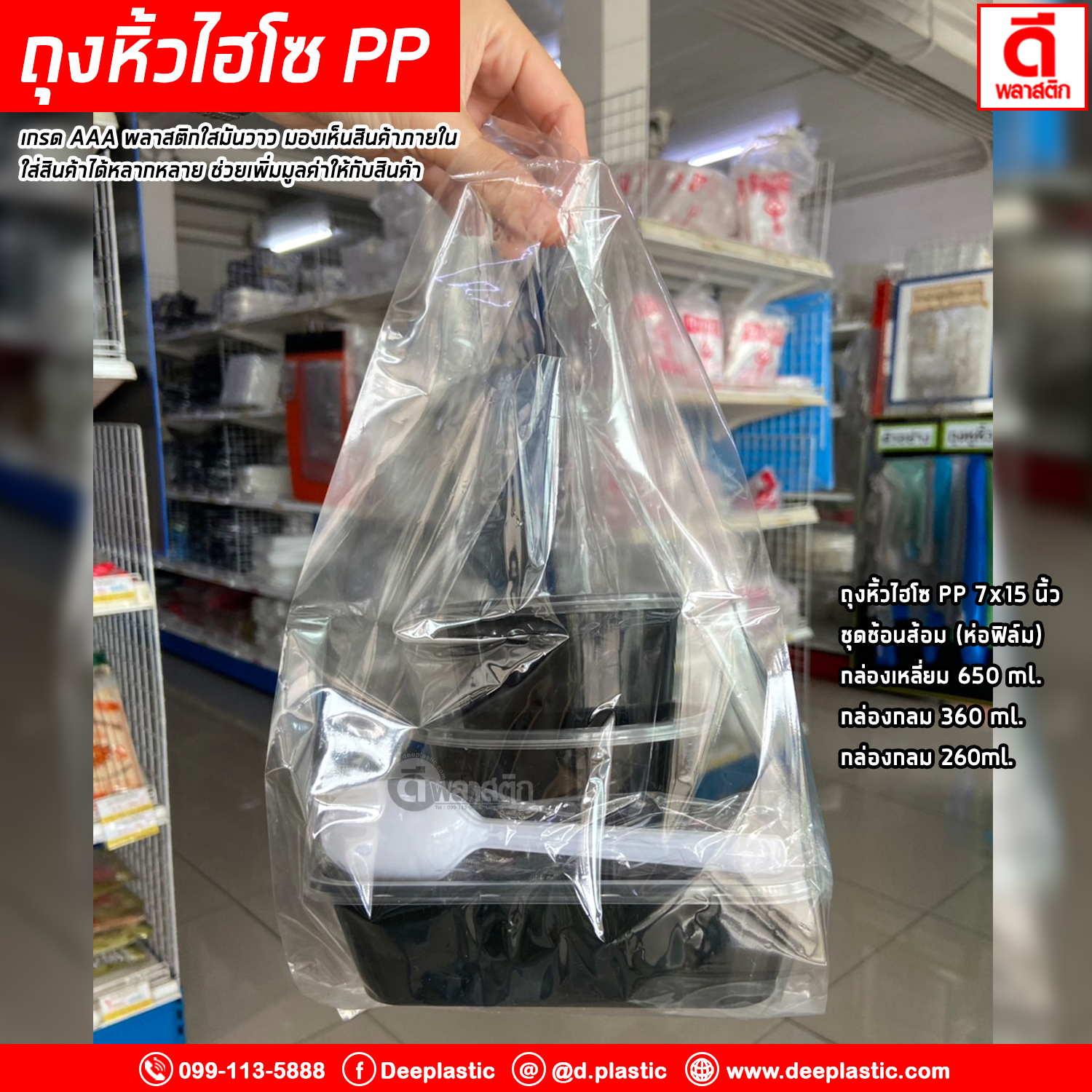 ถุงหูหิ้วไฮโซPP (ตรากุญแจ) ซื้อเป็นมัด ประหยัดกว่า