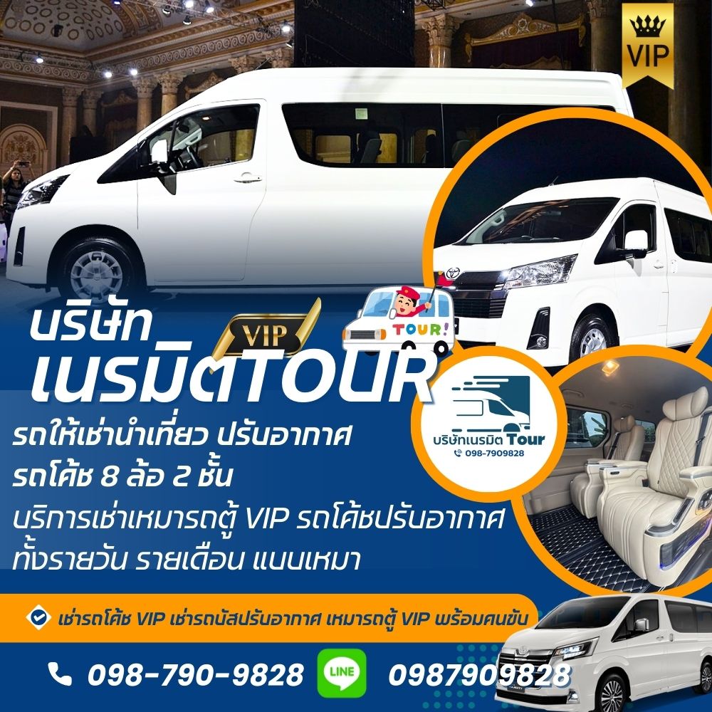 จัดทัวร์เที่ยว มุกดาหาร