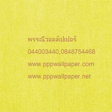 วอลล์เปเปอร์ติดผนังสไตล์โมเดิร์นลายเรียบสีเหลือง