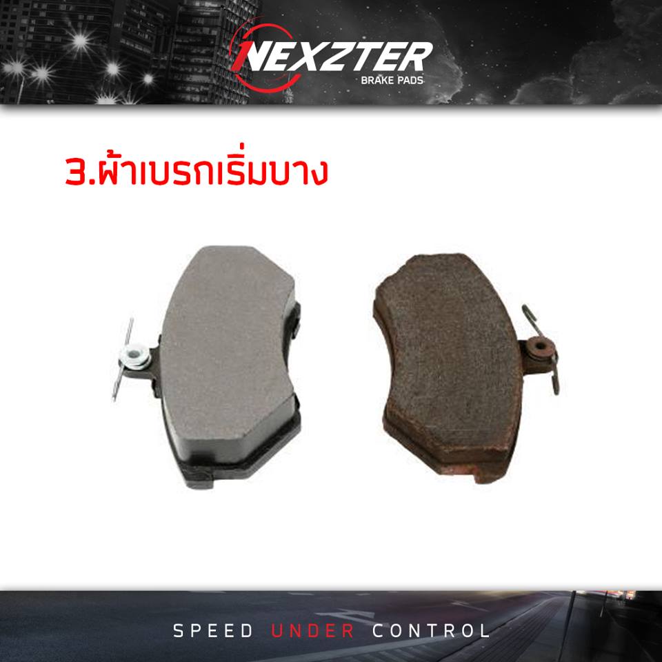 เปลี่ยนผ้าเบรคเมื่อไร