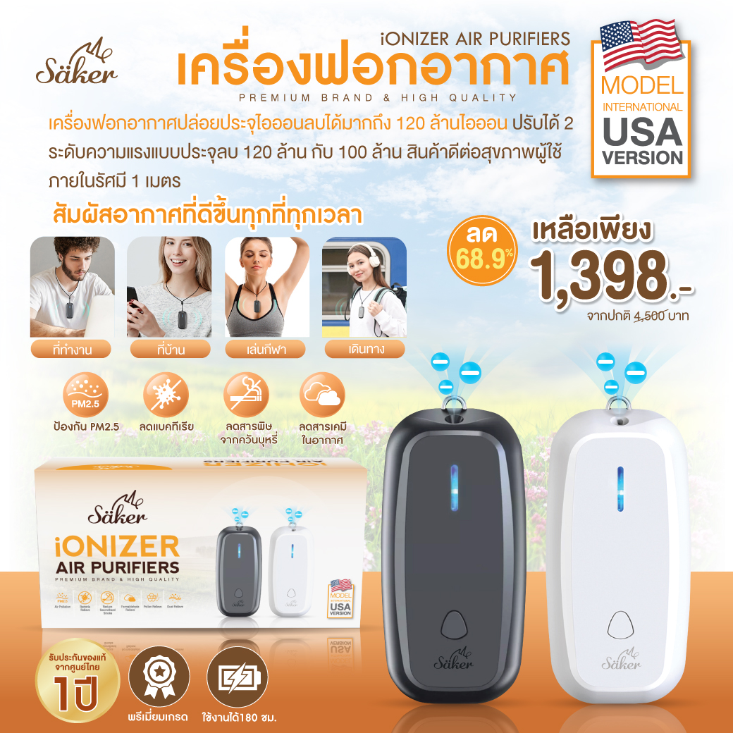 [เวอร์ชั่นU.S.A.]ลด68.9% Saker เครื่องฟอกอากาศพกพาส่วนบุคคล [มีใบทดสอบจากสถาบันระดับโลก] คุณภาพสูงมาก บรรเทาPM2.5,เกสรดอกไม้,แบคทีเรีย,ไวรัส [Negative ion Class6สูงสุด] ปล่อยประจุไอออนลบได้มากถึง 120 ล้านไอออน