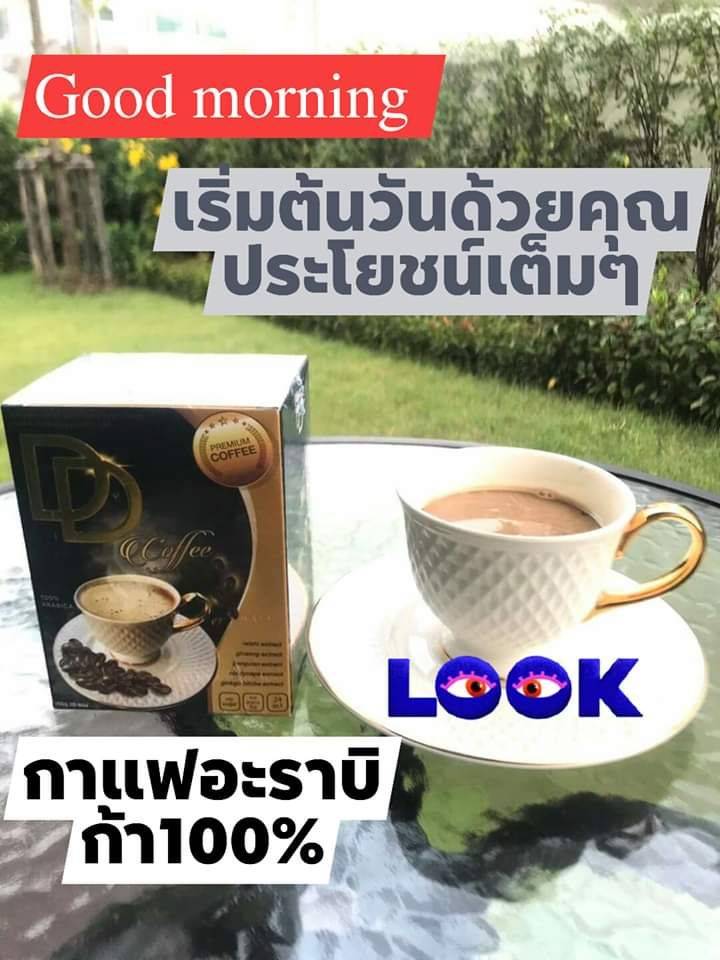 กาแฟ ดีดี คอฟฟี่ dd coffee เพื่อสุขภาพ
