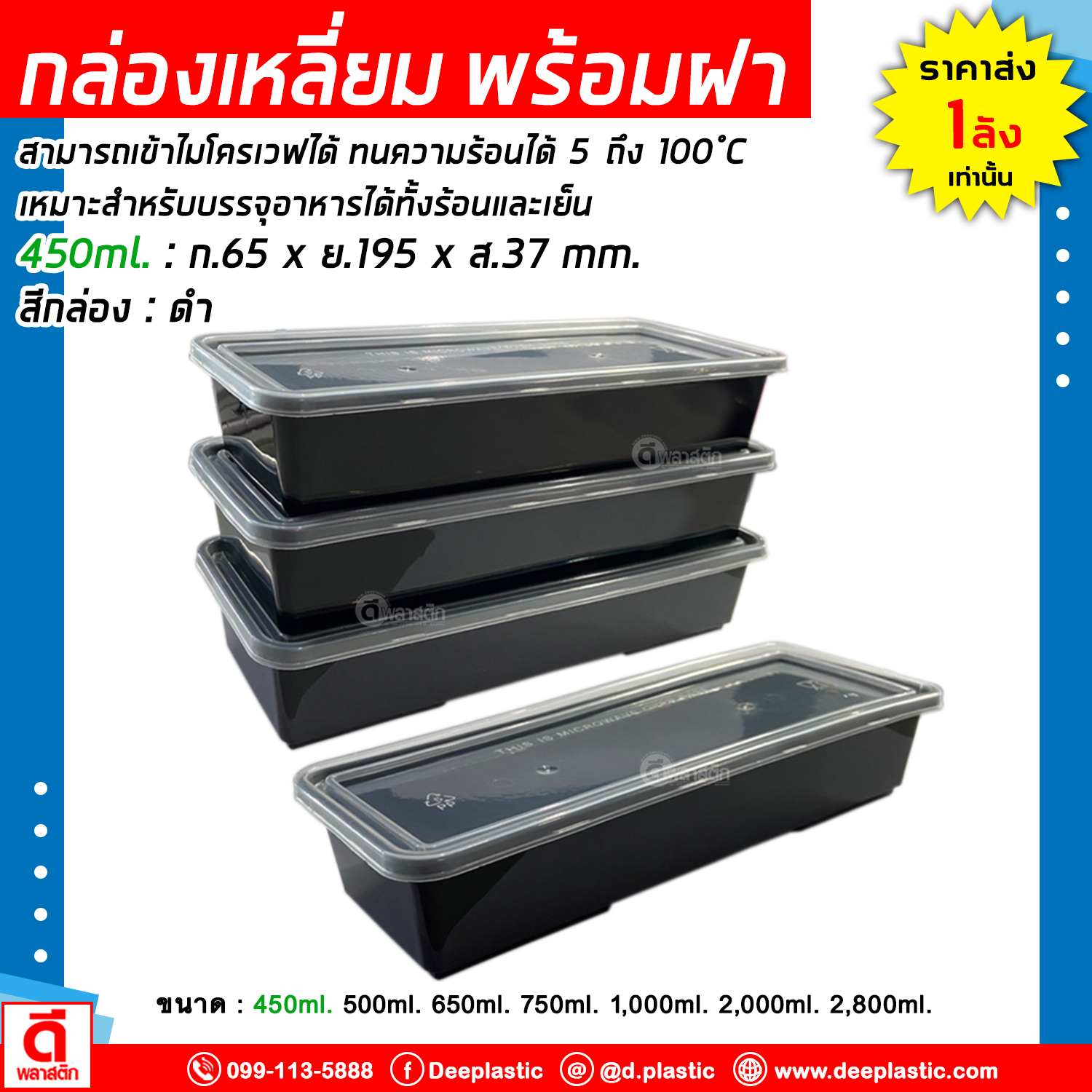 กล่องเหลี่ยมใส่อาหาร สีดำ พร้อมฝาปิด เข้าไมโครเวฟได้