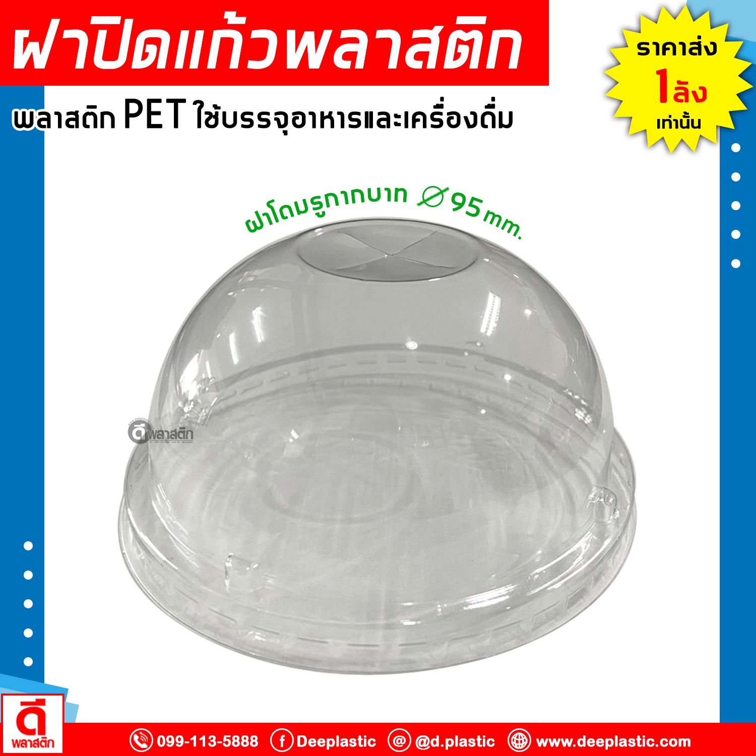 ฝาโดมพลาสติก เจาะรู