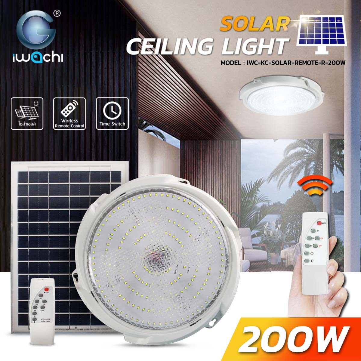 โคมติดลอยเพดาน Solar Cell + รีโมท กลม LED 200w