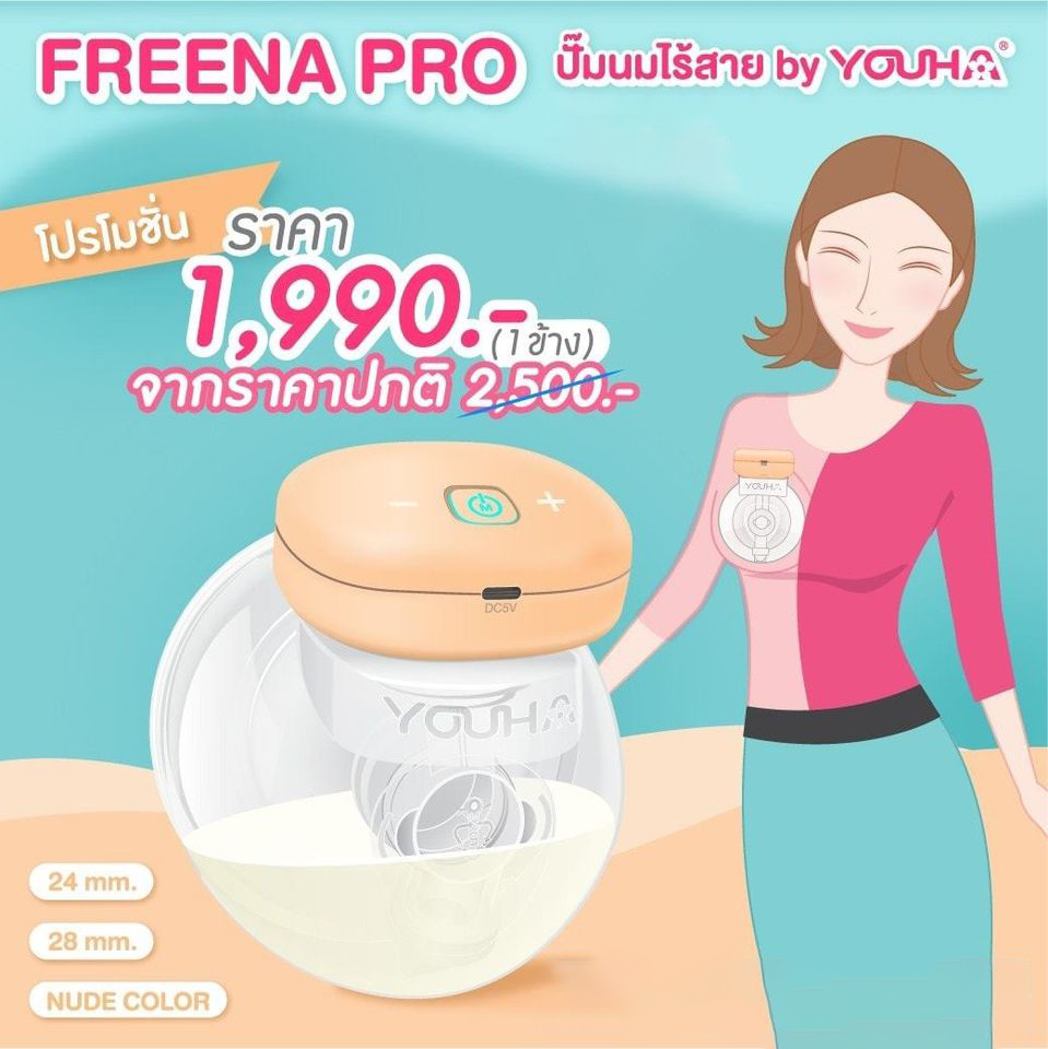 YOUHA PLUS (ยูฮา พลัส) THE INs Wearable Breastpump เครื่องปั๊มนมแบบไร้สาย (จำนวน 1 เครื่อง / ข้าง)