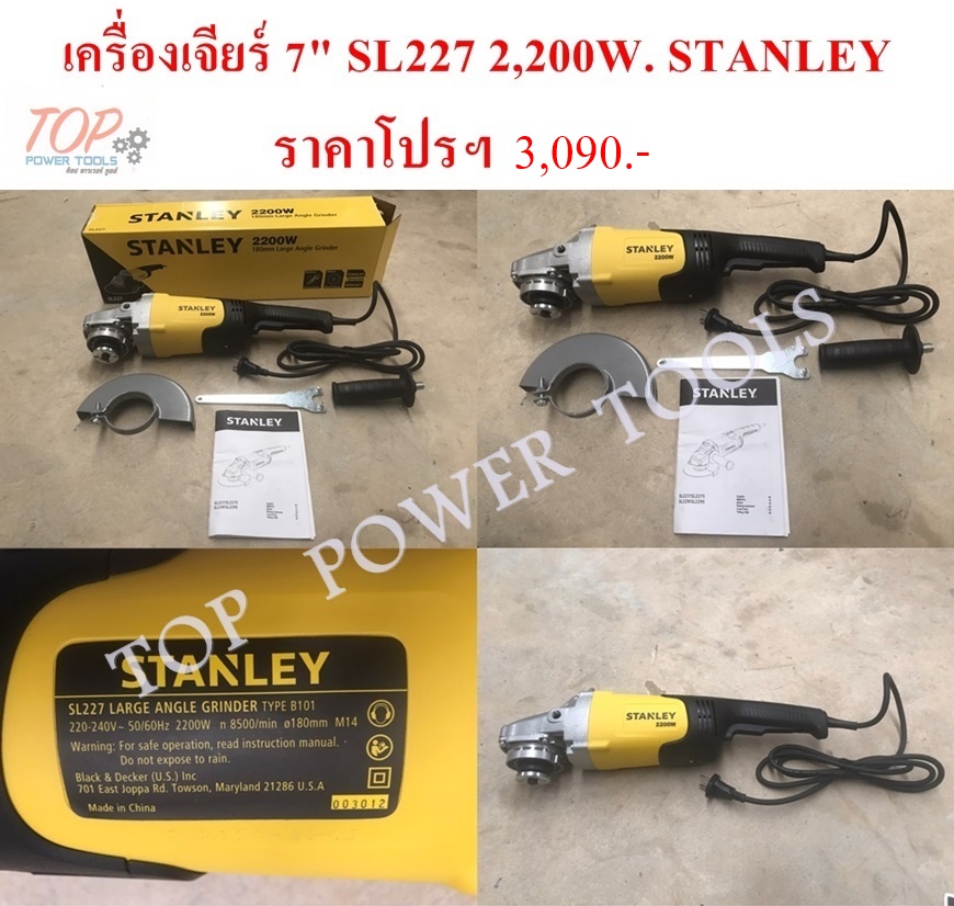 เครื่องเจียร์ 7" SL227 2,200W. STANLEY