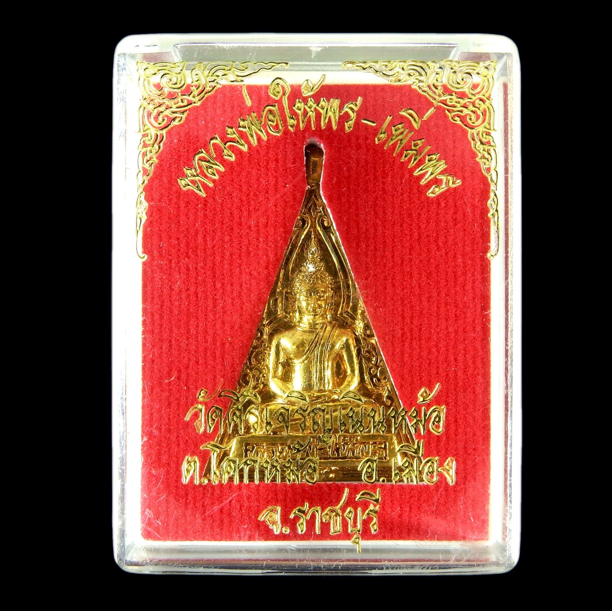 เหรียญหลวงพ่อให้พร เพิ่มพร วัดศิริเจริญเนินหม้อ ราชบุรี