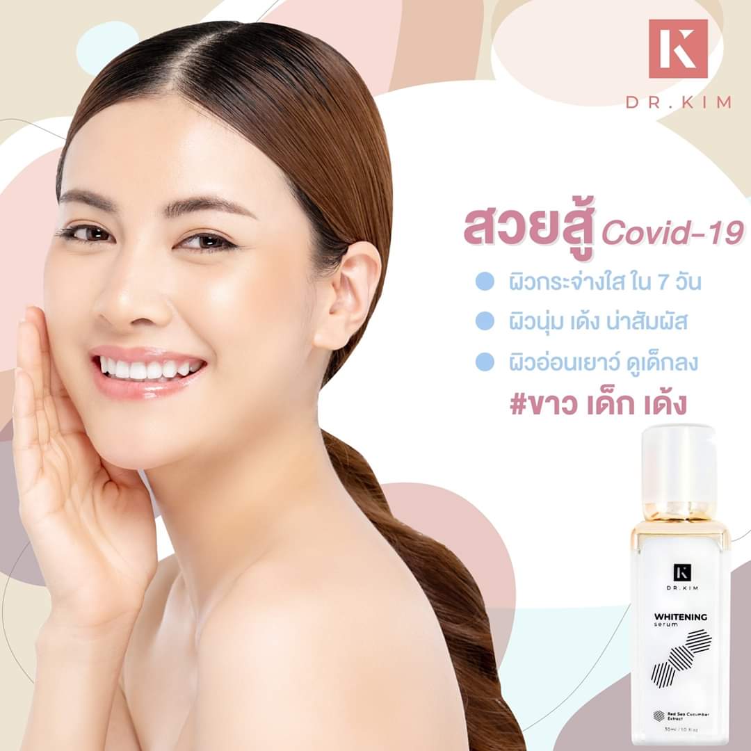 DR.KIM Whitening Serum ดอกเตอร์คิม ไวท์เทนนิ่งเซรั่ม