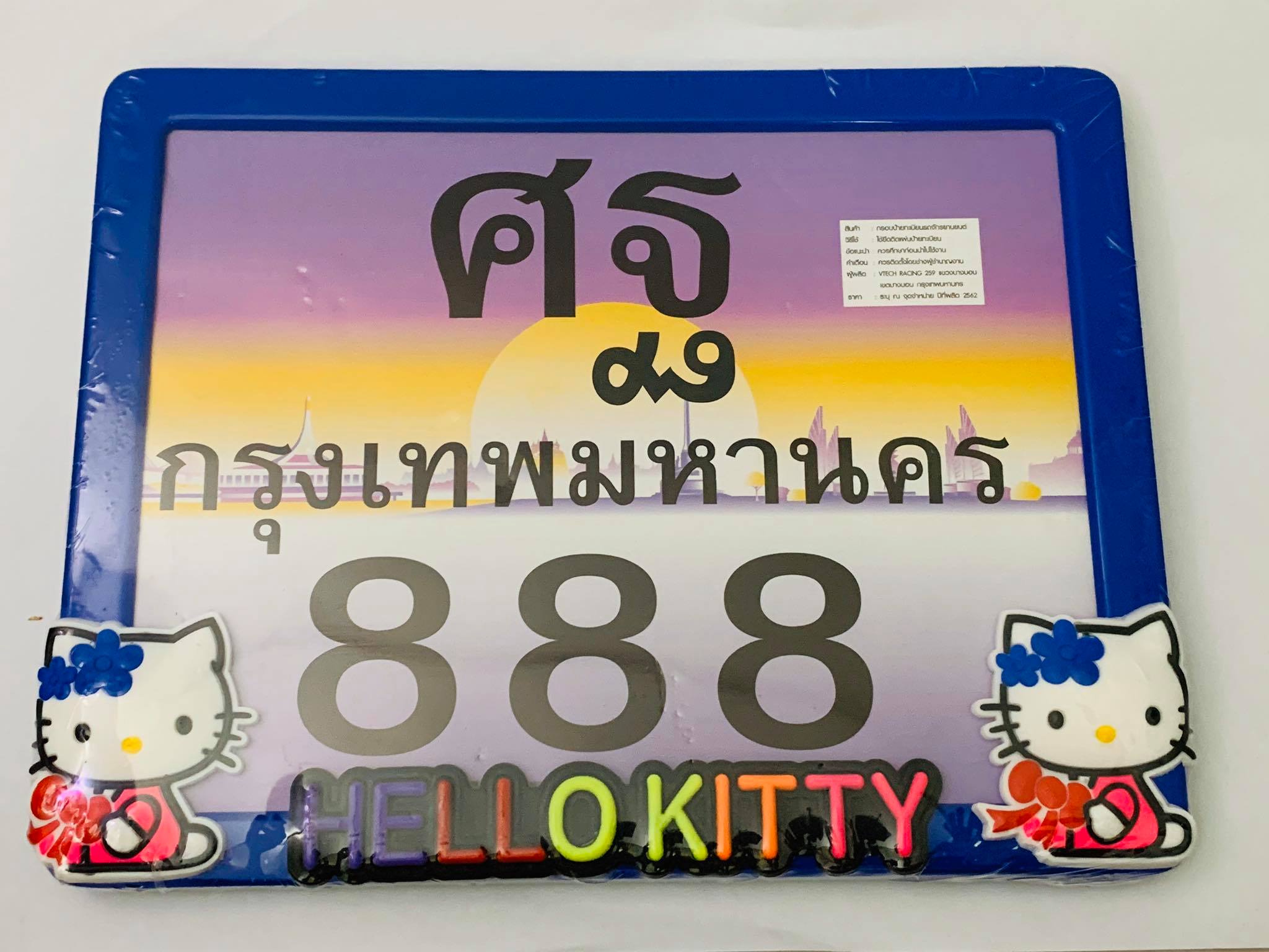 กรอบป้ายทะเบียนมอเตอร์ไซด์ กรอบป้ายทะเบียน การ์ตูนคิตตี้ C
