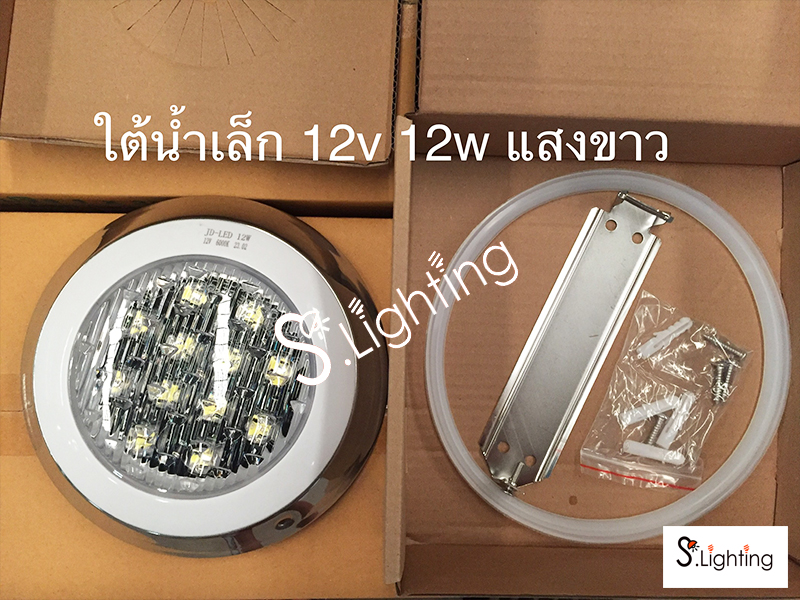 โคมไฟใต้น้ำ/โคมไฟสระน้ำ IP68 LED 12V 12W แสงขาว +หม้อแปลง