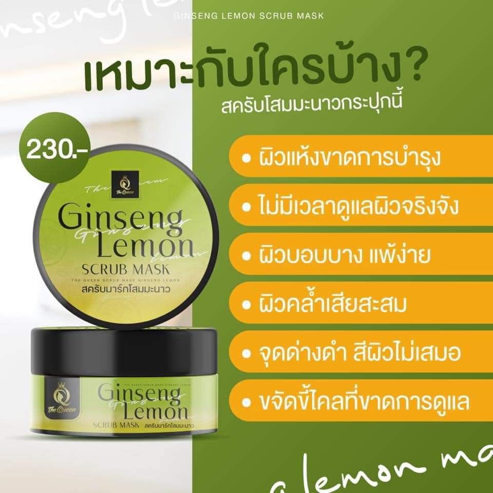 มี3รายการให้เลือก the queen เดอะควีน สครับเดอะควีน สครับ The Queen Ginseng Lemon Scrub Mask สครับมาส์กโสมมะนาว กันแดด cc queen สบู่ แครอท CARROT GLUTA SOAP