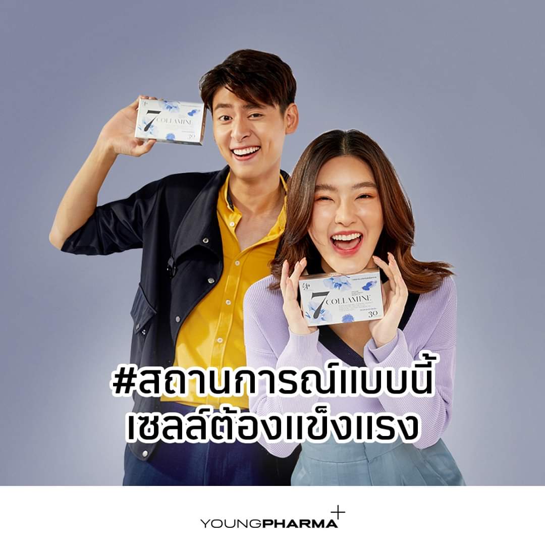 7 collamine 7 คอลลามีน อาหารเสริม บำรุงสุขภาพ