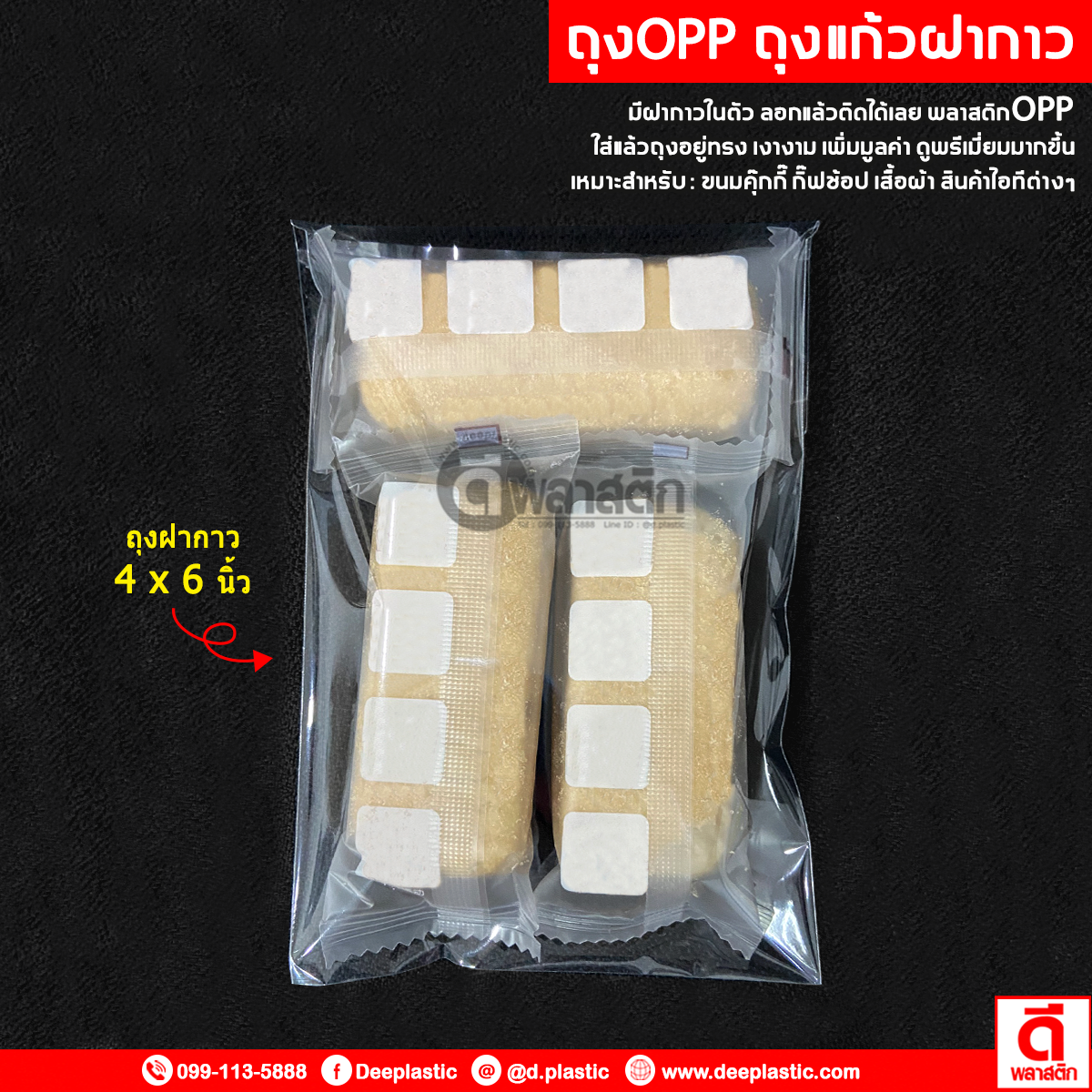 ถุงแก้วฝากาว OPP