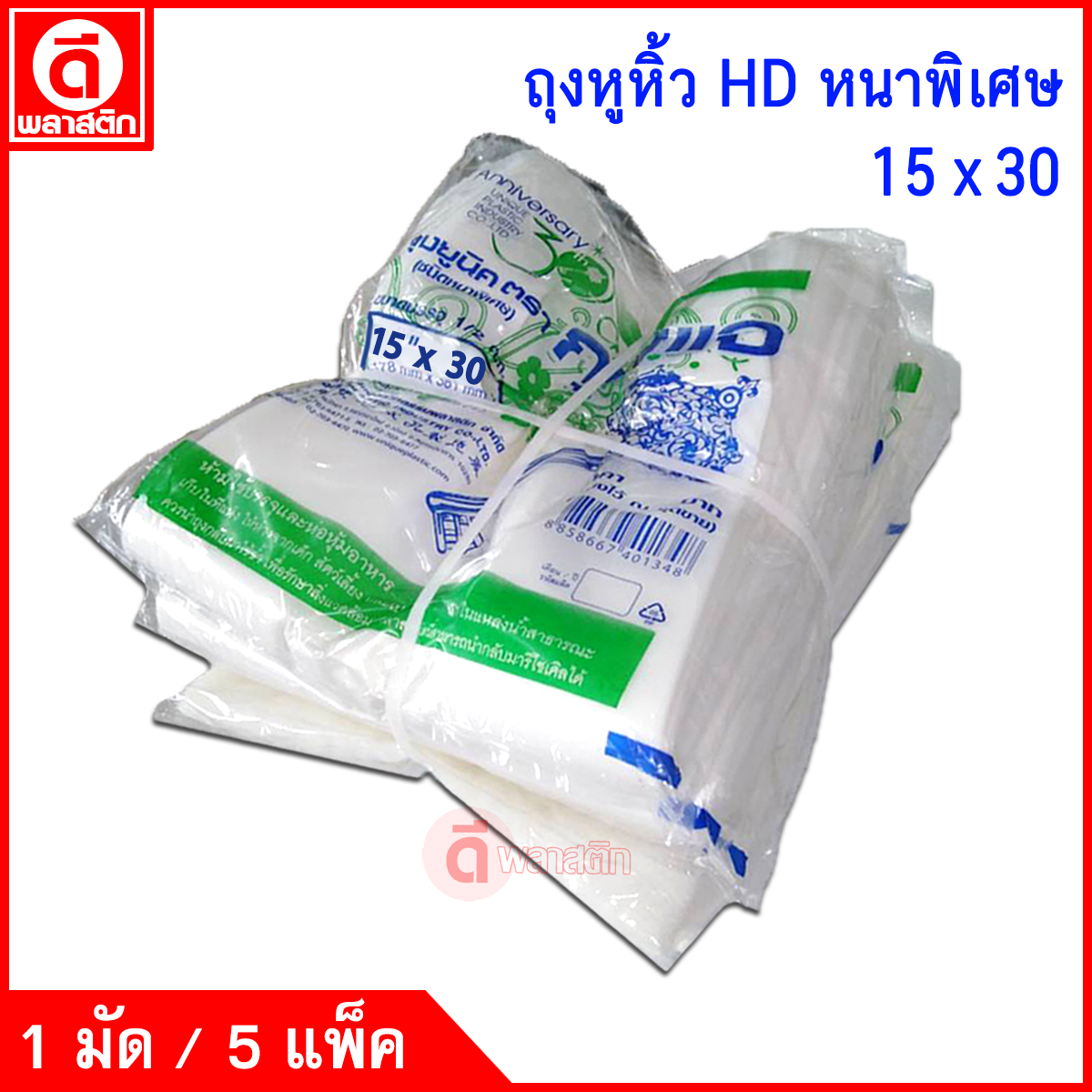 ถุงหูหิ้วไฮเดนHD แบบหนาพิเศษ (ตรากุญแจ) ซื้อเป็นมัด ประหยัดกว่า