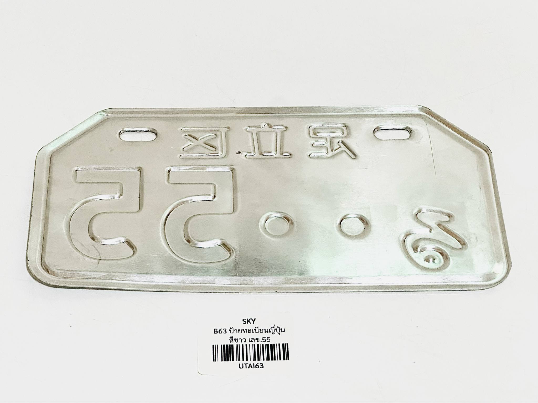 ป้ายทะเบียนญี่ปุ่นขาว มอเตอร์ไซด์ชาลี