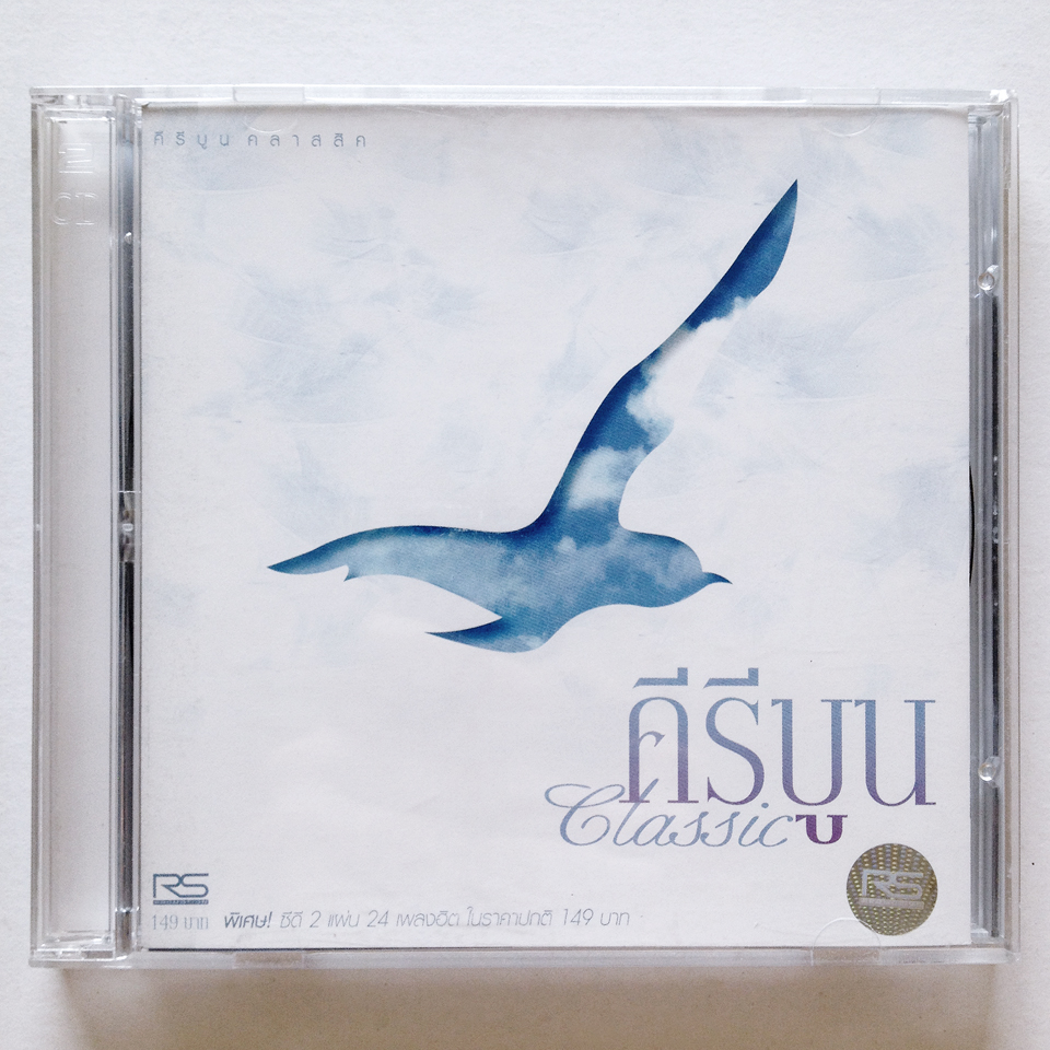 คีรีบูน - Classic {2CD} - 2004