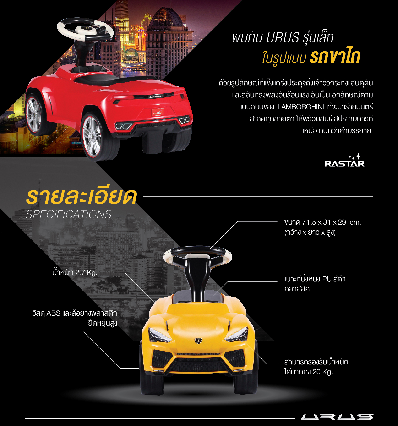 LAMBORGHINI (ลัมโบร์กินี) รถขาไถ URUS